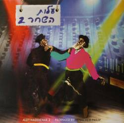  עלות השחר 2