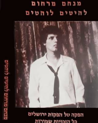  להיטים לוהטים