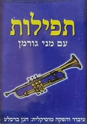  תפילות