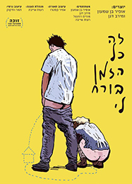  זה כל הזמן בורח לי