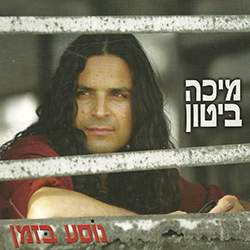  נוסע בזמן