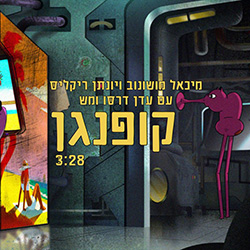  קופנגן