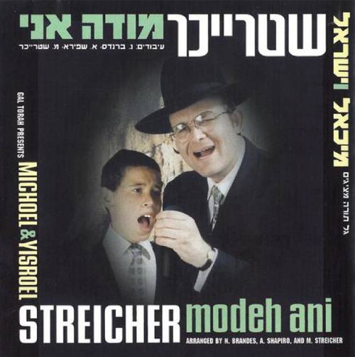 מודה אני