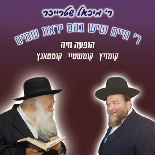 ר' חיים שיש בהם יראת שמיים