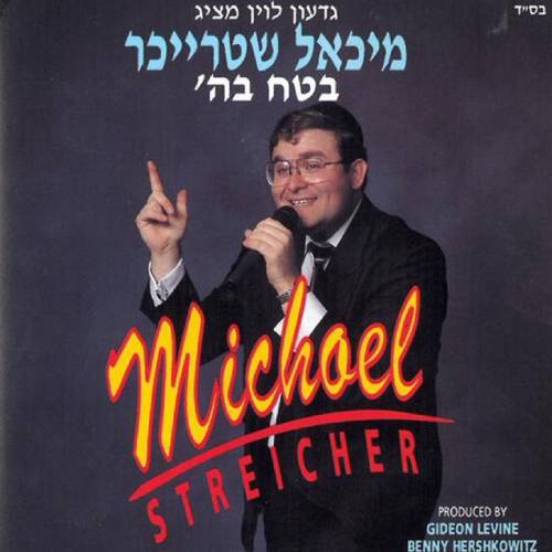 בטח בה'