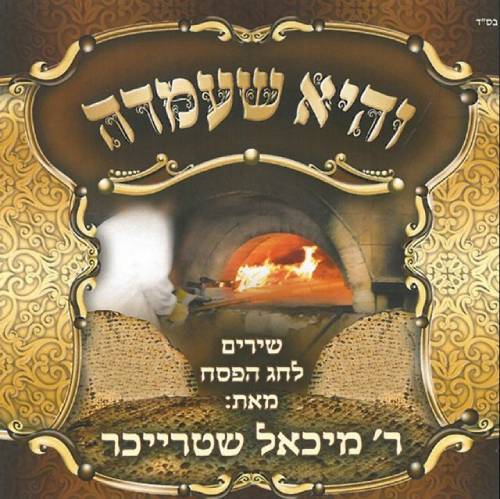 והיא שעמדה