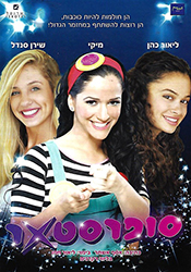  סופרסטאר