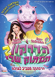  הדרקון המתוק שלי 2