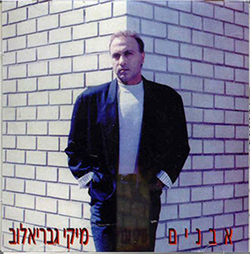  אבנים