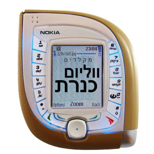  ווליום כנרת