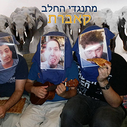  ק​א​ב​ר​ת