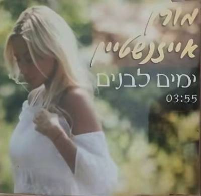 ימים לבנים
