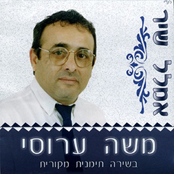  אמלל שיר