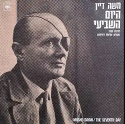  משה דיין - היום השביעי