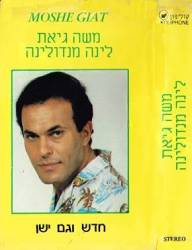  לינה מנדולינה