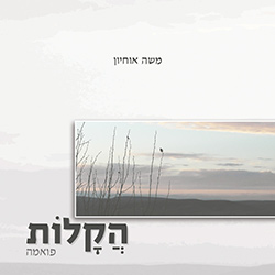  הקלות