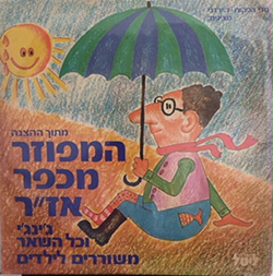  המפוזר מכפר אזר