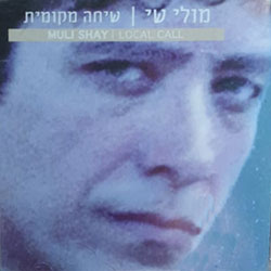  שיחה מקומית