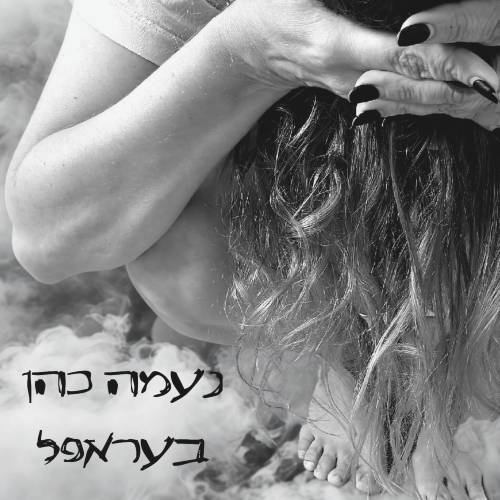  בעראפל