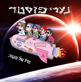  טיל של תקוה