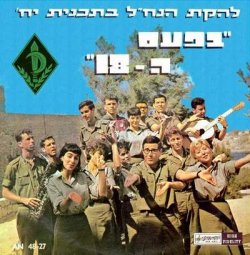  בפעם ה-18