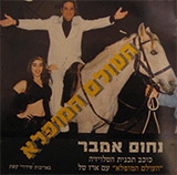  העולם המופלא