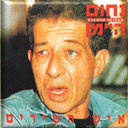  איש השירים