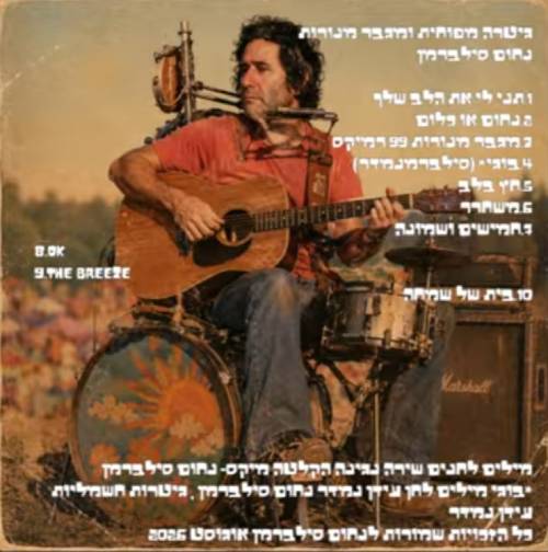 גיטרה מפוחית ומגבר מנורות