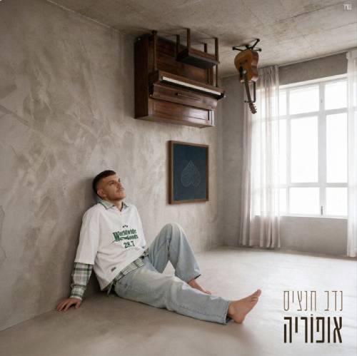  אופוריה