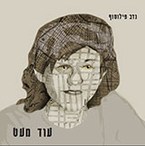  עוד מעט