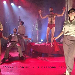  בית מטבחיים 5