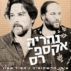  נהריה אקספרס