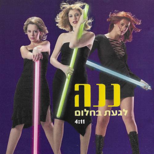 לגעת בחלום