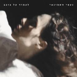  לעמוד על כוכב