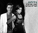  בלילות