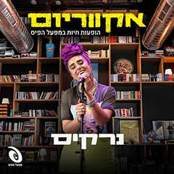  אקווריום - הופעה חיה במפעל הפיס