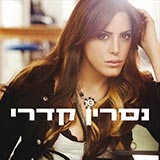  נסרין קדרי