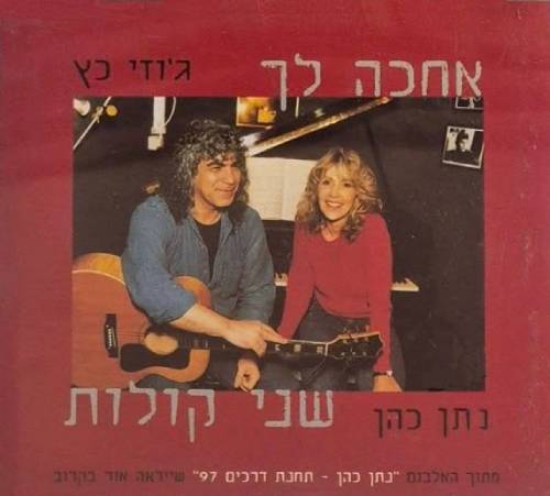 אחכה לך