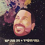  זה מה יש