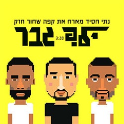  ילד גבר