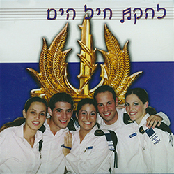  להקת חיל הים