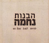  להיות