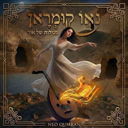 מגילות של אור