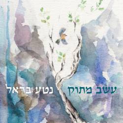  עשב מתוק