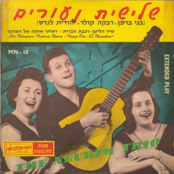  שלישיית נעורים