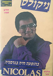  הופעה חיה בגרמניה