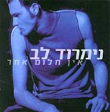  אין חלום אחר