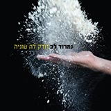  זורק לה עוגיה