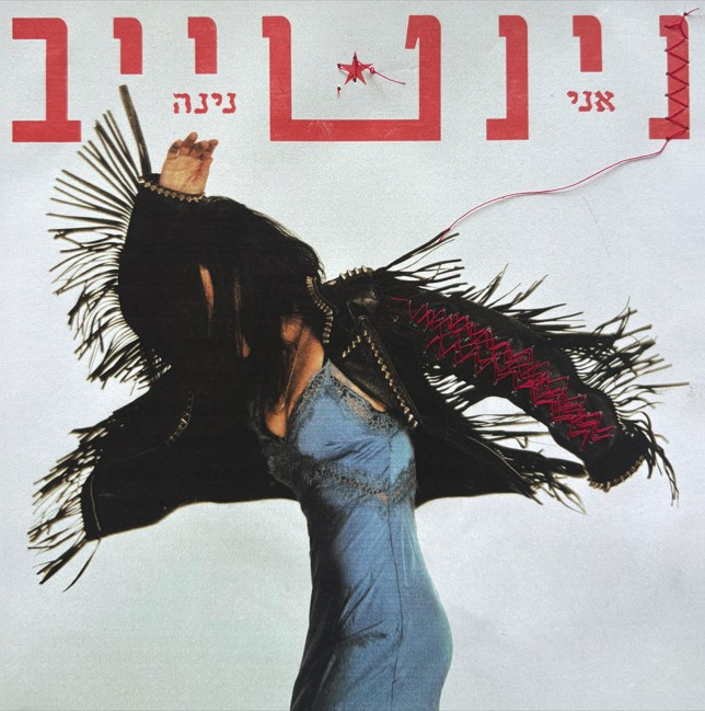  אני נינה