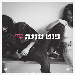  ככה זה